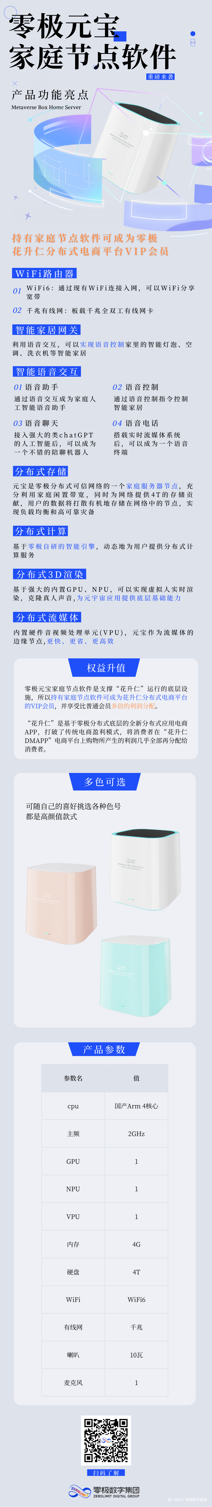 零极元宝家庭节点软件-小尺寸.png 零极元宝家庭节点软件-小尺寸.png