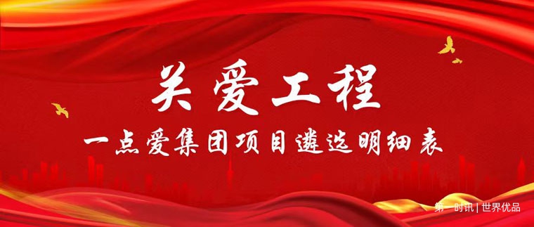 关爱工程.jpg 关爱工程.jpg
